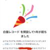 いつもありがとう！ブログ開設から1年経ちました！