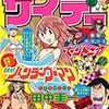 田中圭一『Comicサイテー―田中圭一マガジン』