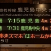 JR指宿枕崎線　谷山駅
