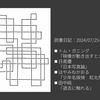 読書日記：2024/07/25～08/31　トム・ガニング『映像が動き出すとき』ほか