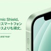 iPhone12ディスプレイの「セラミックシールド」は確かに効果あり！〜「１段階」とはいえ侮れない〜