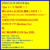 明日はマンガ/アニメ『BECK』トークイベント