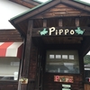 倉敷市児島 トラットリア　ピッポ　Pippo でパスタランチ&#127837;