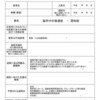 後期高齢者特定入院基本料、退院支援状況報告書、毎月提出義務づけ