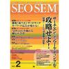  SEM専門ムック SEO SEM Technique Vol.2 (2007/7/3)