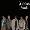 【嵐】超かっこいいのに地味！？シングル「Lotus」全曲レビュー