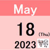 【日次成績(5/17(水)時点) -26,093円 -0.10%】テーマ型ファンドの週次検証(5/12(金)時点)