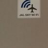 JAL SKY Wi-Fi の無料チケットプレゼントキャンペーンが継続