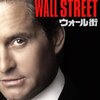 【ウォール街】ニューヨーク・ウォール街を舞台に一獲千金を狙う男たちの世界を描いた映画