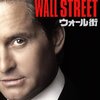 オリバー・ストーン『ウォール街』(1987/米)
