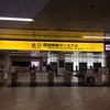 羽田空港国際線ターミナル駅