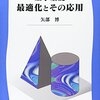 最急降下法、共役勾配法辺りのメモ