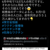 「ツイート拾い記事」厚労省の内部告発出たーー