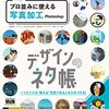 プロが使うPhotoshopの多彩なテクニック掲載本