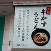 関西の味 in 神奈川