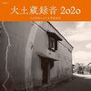 2021年度・第34回ミュージック・ペンクラブ音楽賞ポピュラー部門最優秀作品受賞