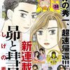 しげの秀一・最新作『昴と彗星』ヤンマガで新連載スタート