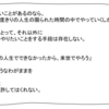 言葉～やりたいことがあるのなら、この一度きりの人生の限られた時間の中でやっていくしかない。