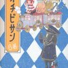 7/23～30　「オチビサン」と鎌倉　ギャラリーセンティニアル