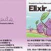 技術書典7でElixir本「PhoenixLiveViewとNervesをさわるElixirへのいざない」を頒布します。