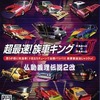 今プレイステーション２の超最速! 族車キングBUのBU ～仏恥義理伝説2～ SIMPLE2000シリーズ Ultimate Vol.25にいい感じでとんでもないことが起こっている？