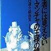 横内謙介 『愚者には見えないラ・マンチャの王様の裸』