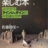 アインシュタインの特殊相対性理論から私が得た教訓