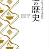『麺の歴史 ラーメンはどこから来たか』『ソース焼きそばの謎』を読んだ