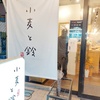 ラーメン店「小麦と鈴」の『ふわとろ天津飯』（神奈川県川崎市）