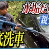 当然ですが、みなさん！！ 親孝行洗車を流行らせませんか？  