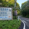 【自転車旅】どこまでも続く下り坂