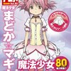 『オトナアニメ』最新刊で「魔法少女」特集。小麦ちゃんも登場！