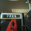 sukekiyo 二〇一六年公演「桜肌、夢締め跡と優越の詩」1日目 in 京都劇場