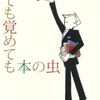 新・読書日記113