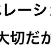 デイとスクワットの相性は最良