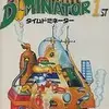 ビック東海のセンスに度肝を抜かれる　超名作アクションゲーム  タイムドミネーター