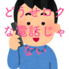 0120-994-575からの電話