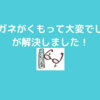 まさに！１００円でここまでの効果があるとは！？メガネの曇り止めおすすめ！