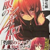 灼眼のシャナⅩⅩⅠ  感想　★★★