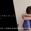 ちょっとだけ悲しかったので愚痴る。