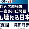 襲撃事件と広域強盗、ジャニー喜多川氏問題、劣化し壊れる日本社会