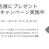 アンケートで Arc Touch Mouse Surface Edition が当たる