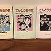 てんとう虫の歌（中学年誌と高学年誌の逆転現象）