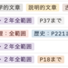 北辰テストの範囲確認しましたか？え？まだ？じゃあ載せておきます。