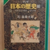 『マンガ日本の歴史22　 王法・仏法の破滅　応仁の乱』 by　石ノ森章太郎