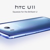 HTC U11のレビューと反応まとめ