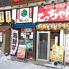 海鮮丼屋 うまいべさ 澄川店 / 札幌市南区澄川4条2丁目 第2ミウラビル 1F