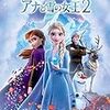 アナと雪の女王2！　〜ディズニープラスは最高だった〜