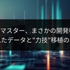 FFTリマスター、まさかの開発秘話！失われたデータと"力技"移植の舞台裏