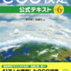 ≪商工会議所検定≫　目指せ！！ｅｃｏｐｅａｐｌｅ！！